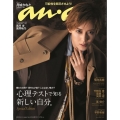 anan増刊 2023年 2/8号 [雑誌]