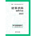 建築消防advice 2023