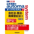 山本浩司のautoma system 7 第10版 司法書士