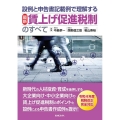 最新賃上げ促進税制のすべて 設例と申告書記載例で理解する