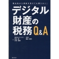 関与先から相談を受けても困らない!デジタル財産の税務Q&A