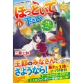 ほっといて下さい 6 従魔とチートライフ楽しみたい! レジーナブックス
