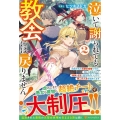 泣いて謝られても教会には戻りません! 2 追放された元聖女候補ですが、同じく追放された『剣神』さまと意気投合したので第二の