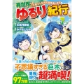 異世界ゆるり紀行 7 子育てしながら冒険者します アルファポリスCOMICS