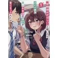 「幼馴染みがほしい」と呟いたらよく一緒に遊ぶ女友達の様子が変 ブレイブ文庫 ね 01-02