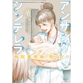 アンサングシンデレラ 病院薬剤師 葵みどり (6)
