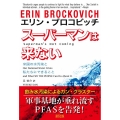 スーパーマンは来ない 米国の水汚染と私たちにできること