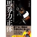 馬券力の正体 収支の8割は予想力以外で決まる