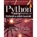 Python機械学習プログラミング PyTorch&scik impress top gear