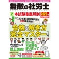 無敵の社労士 2 2023年合格目標