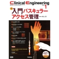 Clinical Engineering 2023年1月号 臨床工学ジャーナル