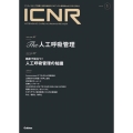 ICNR(INTENSIVE CARE NURSING RE クリティカルケア看護に必要な最新のエビデンスと実践をわかりやすく伝える