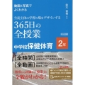 動画&写真でよくわかる生徒主体の学習の場をデザインする365