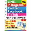 最新LINE & Instagram & Twitter &