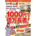 ロト・ナンバーズ・ビンゴ5 たった1000円で億万長者!獲る ロト・ナンバーズ・ビンゴ5 コアムックシリーズ