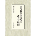 律令制諸国支配の成立と展開