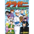 グラゼニ～夏之介の青春～ 6 イブニングKC