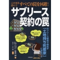 サブリース契約の罠 サブリース契約で地主が土地持ち死産家にな