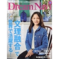 Dream Navi (ドリームナビ) 2023年 03月号 [雑誌]