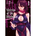 Uterus of the Blackgoat 黒山羊の仔袋 1 VAMP COMICS