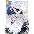 聖女の姉ですが、なぜか魅惑の公爵様に仕えることになりました GAノベル