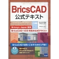 BricsCAD公式テキスト