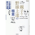 親子で野球上達の極意 MASTERS METHOD