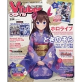 Vtuber(ブイチューバー)スタイル 2023年 02月号 [雑誌]