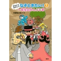 まなんであそんで なぞときたい! 1 一年生のかんじじま