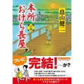 本所おけら長屋 二十 PHP文芸文庫 は 3-21