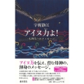 アイヌ力よ! 次世代へのメッセージ
