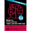 解きまくれ!リーディングドリルTOEIC L&R TEST