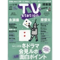 TV Station (テレビ・ステーション) 関東版 2023年 1/28号 [雑誌]