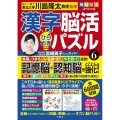 毎日脳活スペシャル 漢字脳活ひらめきパズル6