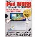 iPad WORK 2023 パソコンいらずの超仕事術 マイナビムック