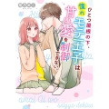 ひとつ屋根の下、憧れモテ王子は甘い愛を制御できない。 ケータイ小説文庫ピンクレーベル あ 21-9