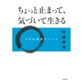 ちょっと止まって、気づいて生きる ZEN問答でいこう