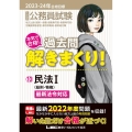 大卒程度公務員試験本気で合格!過去問解きまくり! 10 20