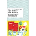 ポケットマスター臨床検査知識の整理 遺伝子関連・染色体検査学 臨床検査技師国家試験出題基準対応