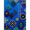 かぎ針で編むモロッカンデザインのモチーフアイデアBOOK モロッコのタイルのようなモチーフパターンとモチーフつなぎの作品が満載!