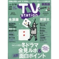 TV Station (テレビ・ステーション) 関西版 2023年 1/28号 [雑誌]