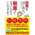 副業をはじめたいんですけど、税金ってどうしたらいいですか?