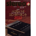 stereo (ステレオ) 2023年 01月号 [雑誌] ベストバイ・コンポーネント2022