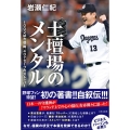 土壇場のメンタル 1002試合登板、407セーブのストッパー