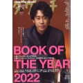 ダ・ヴィンチ 2023年 01月号 [雑誌]