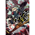 ヴィランズの王冠―あらゆる悪がひれ伏す異能― カドカワBOOKS Mた 11-1-1