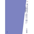 〈私〉を生きる心理臨床 「水平性をめぐる動き」と「垂直性をめぐる動き」から アカデミア叢書