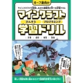 マインクラフト さんすう・プログラミング 学習ドリル ～楽しく解きながら理数系が学べる!【小学一年生(6～7歳)向け】 (オールカラー・ふりがな付き) 楽しく解きながら理数系が学べる!【6～7歳向け】