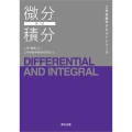 微分積分(第2版)