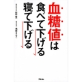 血糖値は食べて下げる寝て下げる